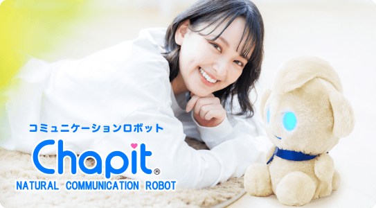 コミュニケーションロボット Chapit