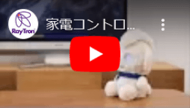 家電コントロール機能 (1:59)